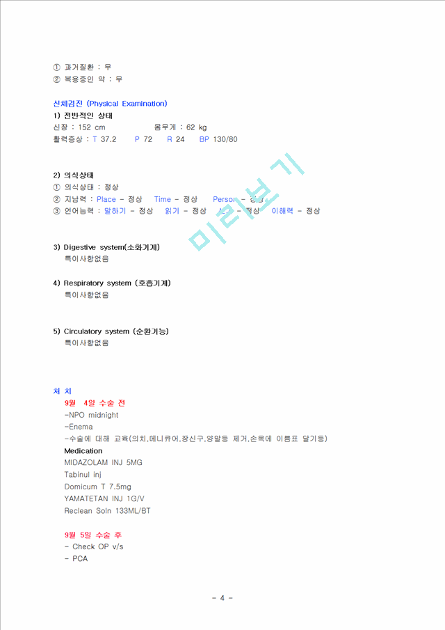 [간호학]자궁근종케이스.hwp